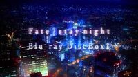 Fate stay night Unlimited Blade Works Blu-ray Disc Box Ⅰ発売告知CM