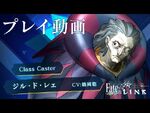 Fate/EXTELLA LINK Gilles de Rais