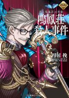 FGO Mystery - Án Mạng Tại Minh Phượng Trang