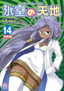 Fate School Life Type Moon Wiki Fandom