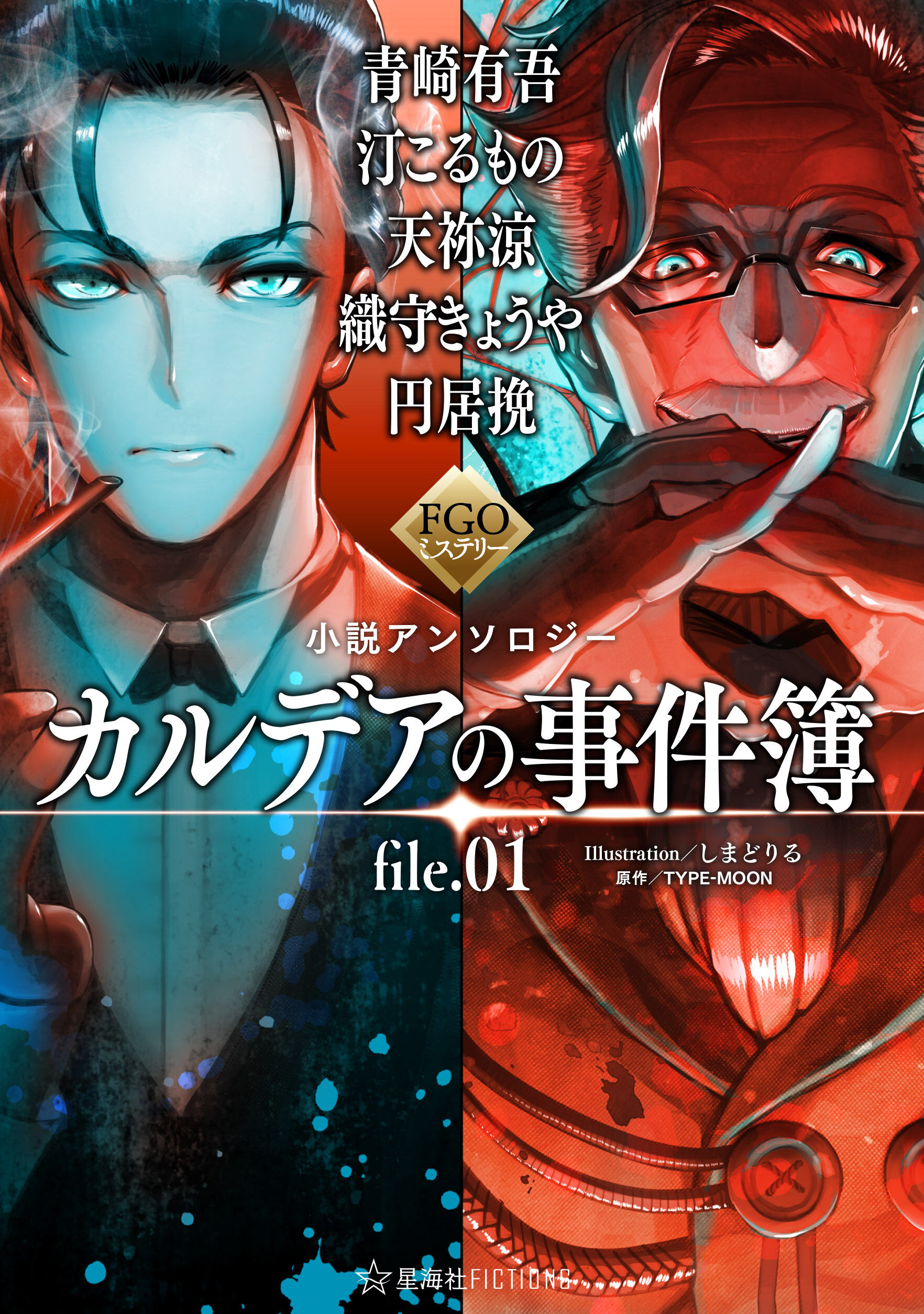 Chaldea Case Files Type Moon Wiki Fandom