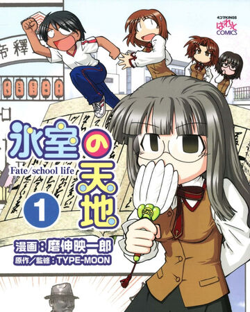 Fate School Life Type Moon Wiki Fandom Fate School Life Type Moon Wiki Fandom