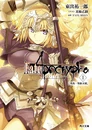 Fate Apocrypha - Vol 1 Cover (Kadokawa)