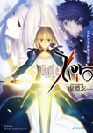 Fate Zero (Sekaisha Bunko) - Volume 1