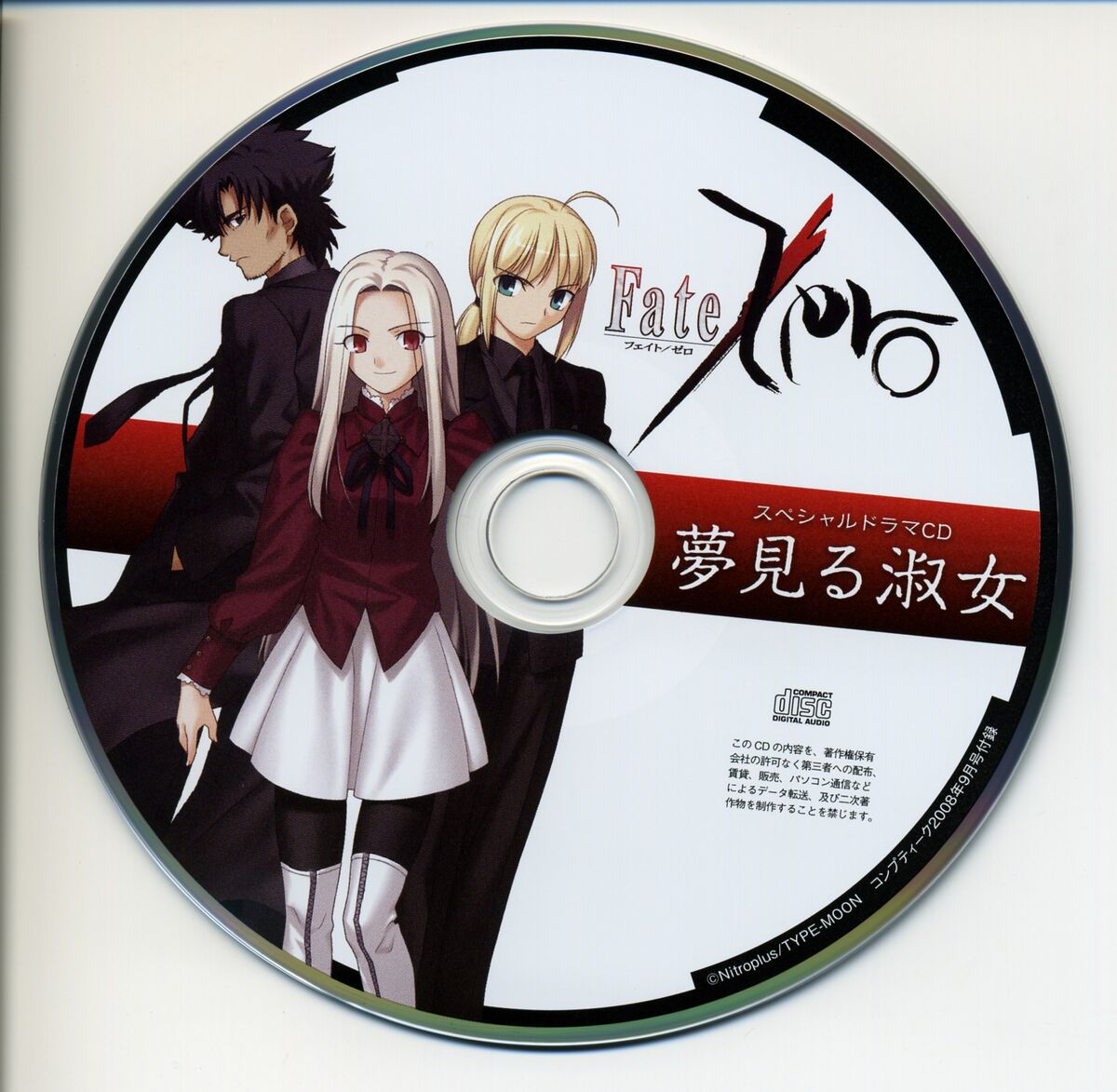 Fate/Zero Special Drama CD - Dreaming Lady | TYPE-MOON Wiki