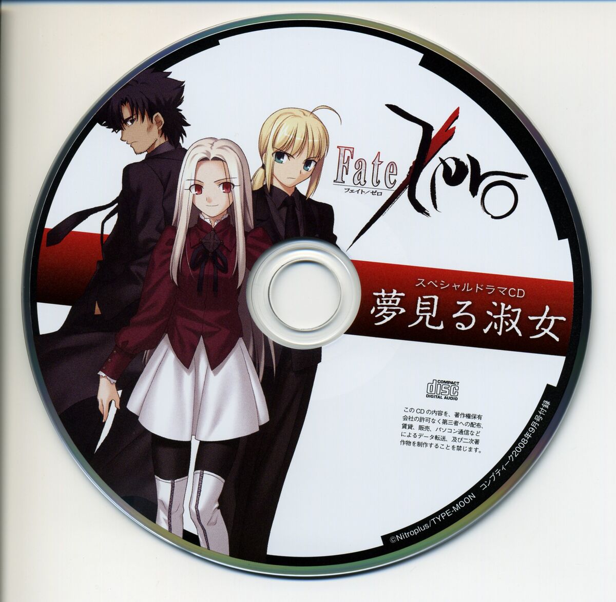 Fate/Zero Special Drama CD - Dreaming Lady | TYPE-MOON Wiki | Fandom