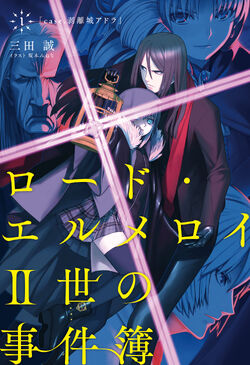 Lord El Melloi Ii S Case Files Type Moon Wiki Fandom Lord El Melloi Ii S Case Files Type Moon Wiki Fandom
