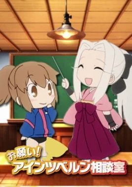 Please Einzbern Counseling Room C