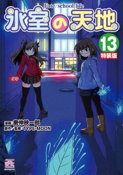 Fate School Life Type Moon Wiki Fandom
