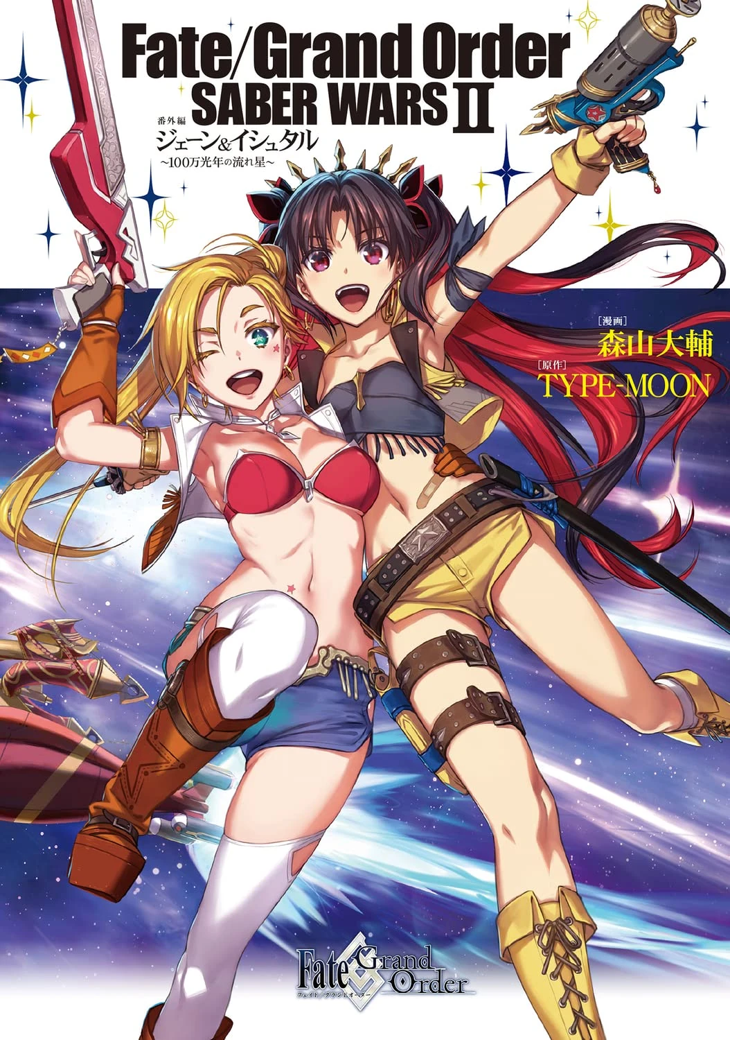 Fate/Grand Order SABER WARS II Extra Edition | TYPE-MOON Wiki | Fandom
