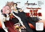 Astolfo và Sieg trong bản Fate/Apocrypha ảo, Comptiq số Tháng 11, năm 2017.