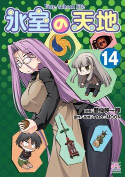 Fate School Life Type Moon Wiki Fandom Fate School Life Type Moon Wiki Fandom