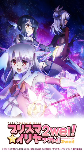 Fate.kaleid.liner.PRISMA.S2promo