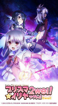 Fate/kaleid liner PRISMA☆ILLYA 2wei! (anime) | TYPE-MOON