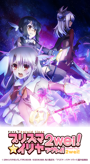 Fate/kaleid liner PRISMA☆ILLYA 2wei! (anime) | TYPE-MOON Wiki