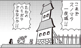 Sunomata Castle