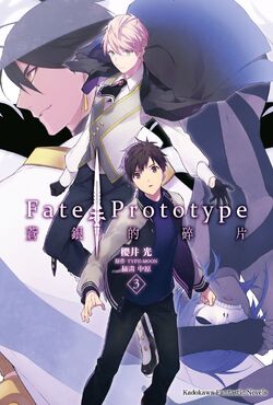 Fate Prototype Fragments Of Sky Silver Type Moon Wiki Fandom