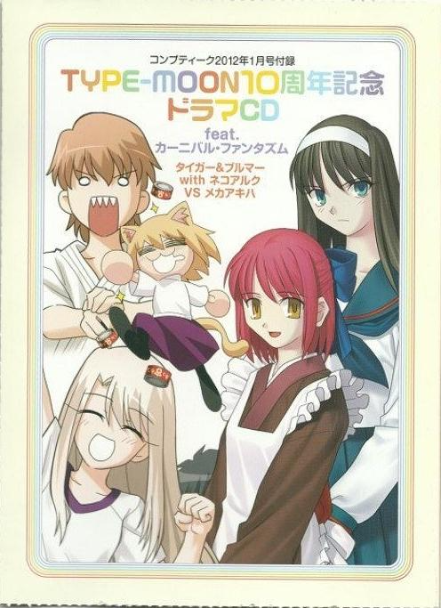 TYPE-MOON 10th Anniversary Drama CD feat. Carnival Phantasm