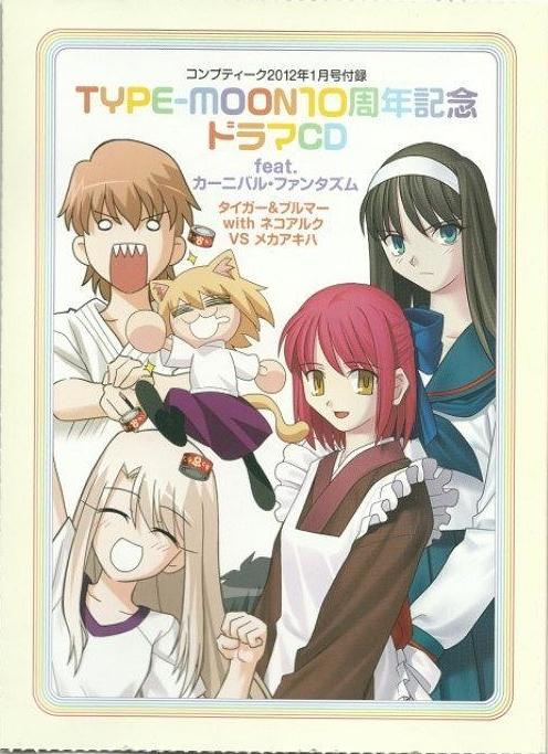 TYPE-MOON 10th Anniversary Drama CD feat. Carnival Phantasm 