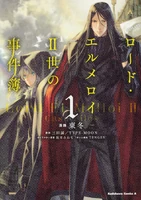 Обложка первого тома манги Lord El-Melloi II Case Files
