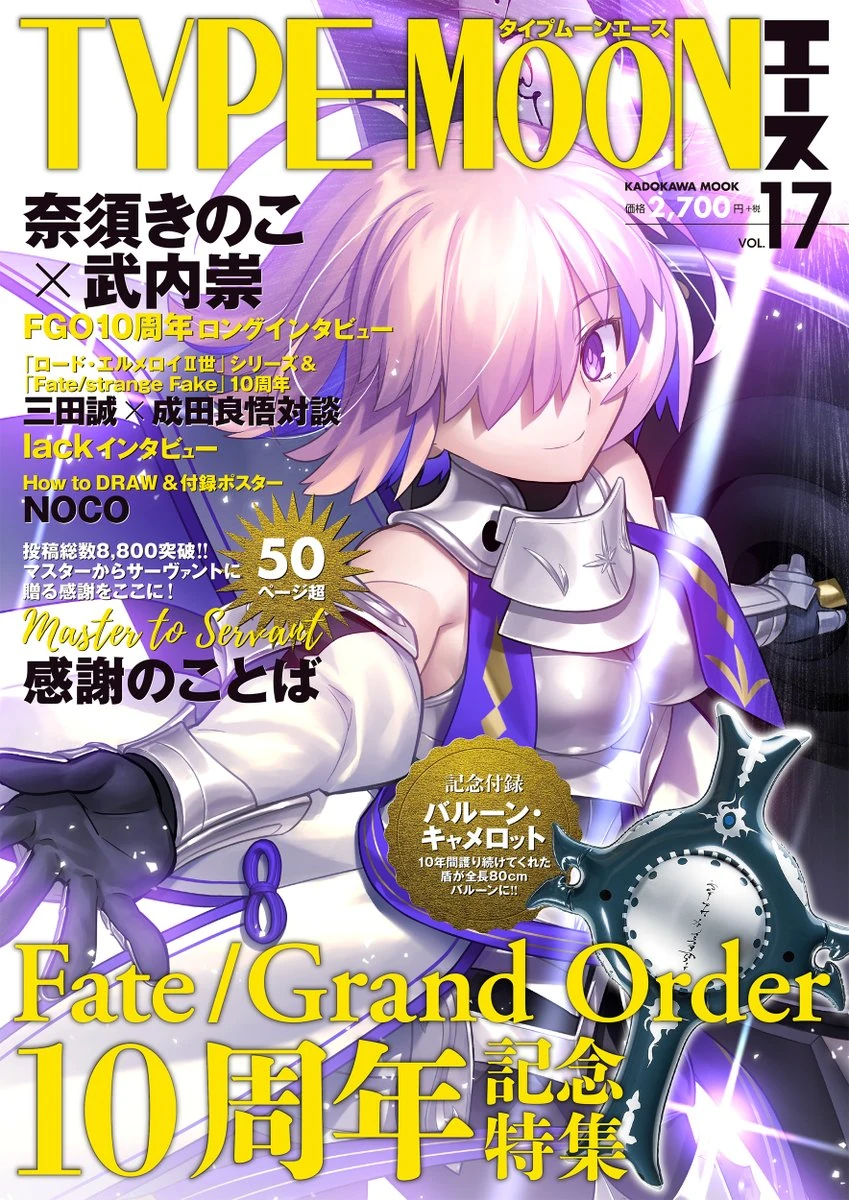 アニメ TYPE-MOON TYPE-MOON Ace Volume 17 | TYPE-MOON Wiki | Fandom