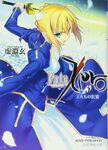 Fate Zero (Sekaisha Bunko) - Volume 3