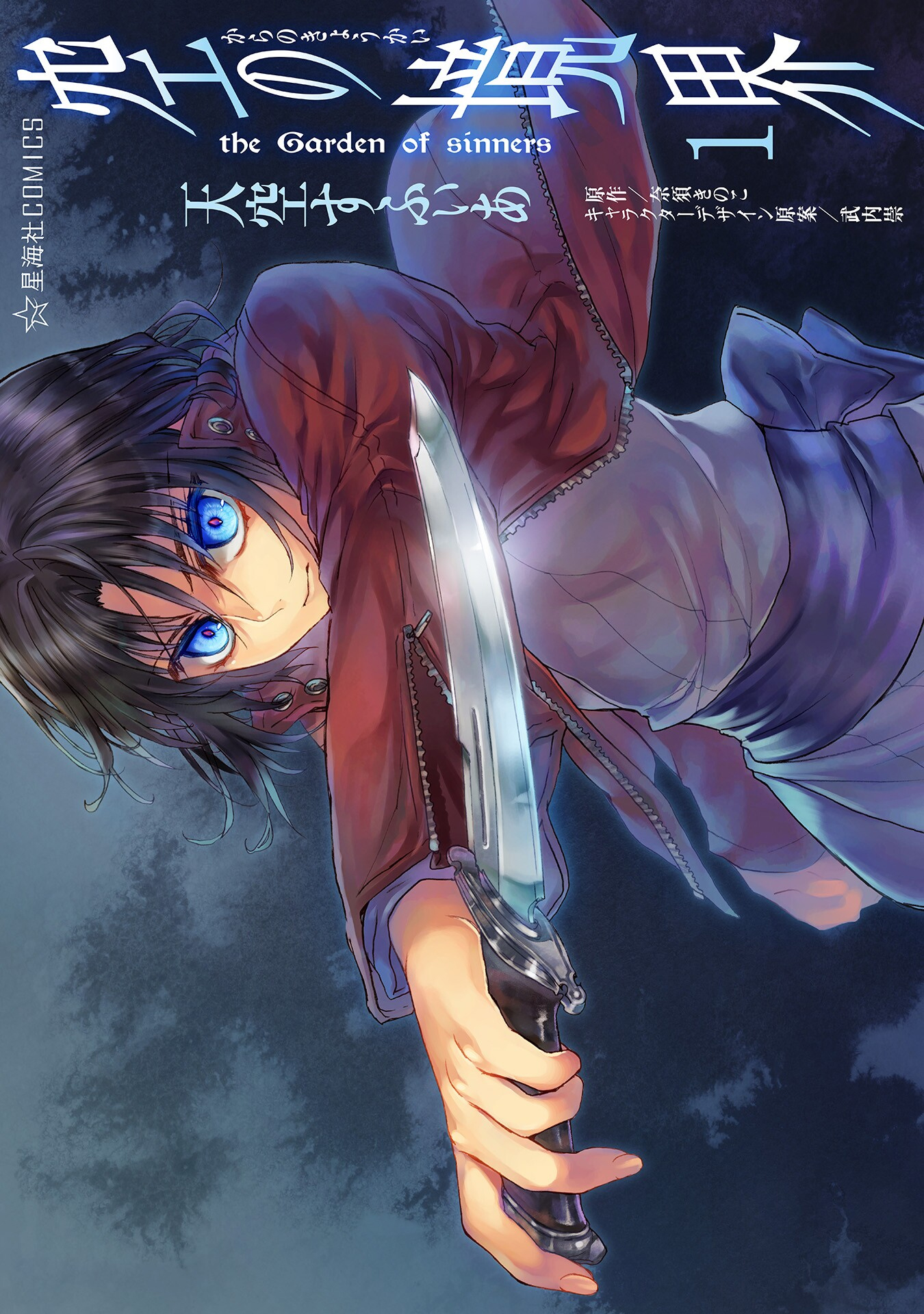 Kara no Kyoukai: the Garden of Sinners | TYPE-MOON Wiki | Fandom