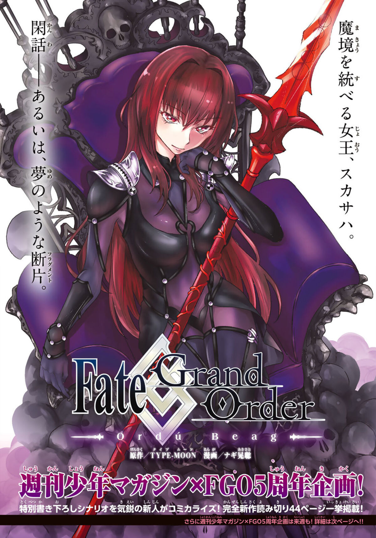 Fate/Grand Order -Ordú Beag- | TYPE-MOON Wiki | Fandom