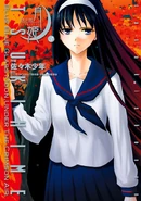 Tsukihime Manga Volume 3.jpg (162 KB) Volume 3 Cover