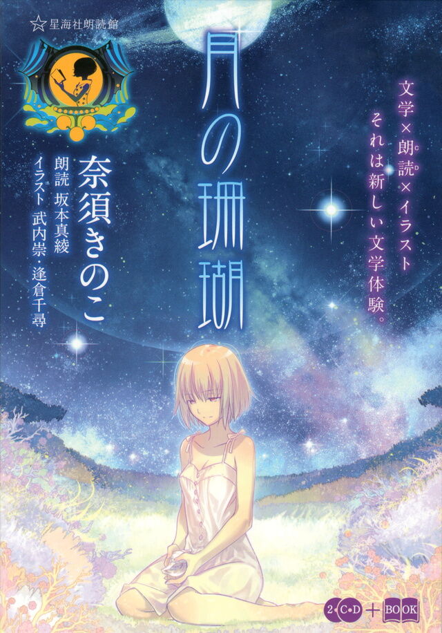 Tsuki No Sango Type Moon Wiki Fandom