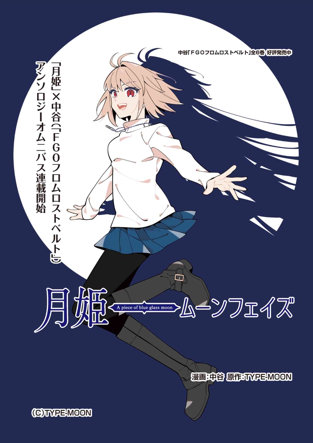 Tsukihime -A piece of blue glass moon- | TYPE-MOON Wiki | Fandom