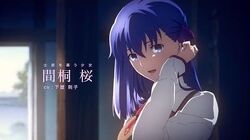 Fate/stay night: Heaven's Feel I. presage flower