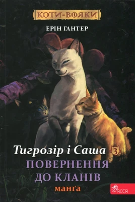 Повернення до Кланів обкл