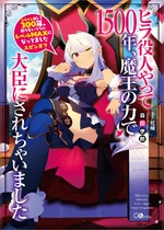 Beelzebub Novel