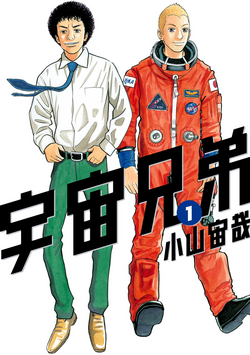 Chapters And Volumes Uchuu Kyoudai Space Brothers Wiki Fandom