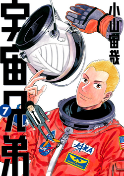090様】宇宙兄弟 1〜33