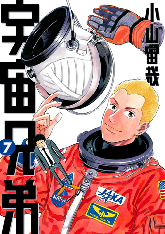 Chapters And Volumes Uchuu Kyoudai Space Brothers Wiki Fandom