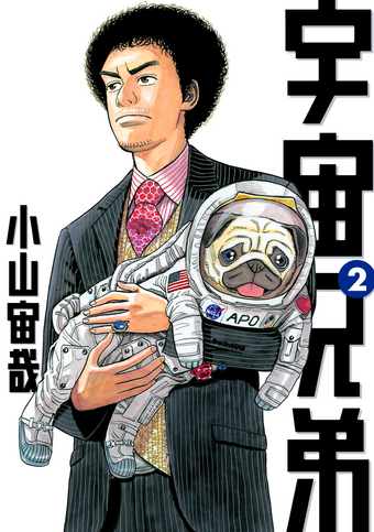 Chapters And Volumes Uchuu Kyoudai Space Brothers Wiki Fandom