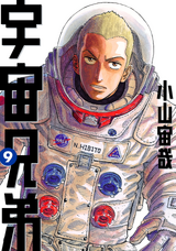 Chapters And Volumes Uchuu Kyoudai Space Brothers Wiki Fandom