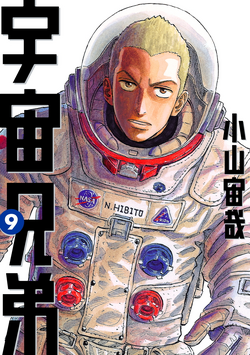Chapters and Volumes | Uchuu Kyoudai (Space Brothers) Wiki