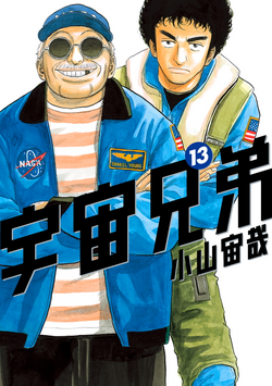 Chapters and Volumes | Uchuu Kyoudai (Space Brothers) Wiki