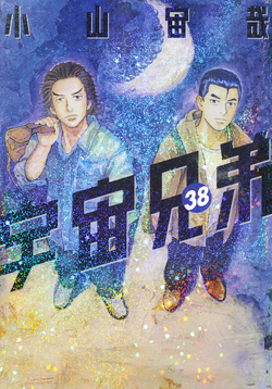 Chapters and Volumes | Uchuu Kyoudai (Space Brothers) Wiki