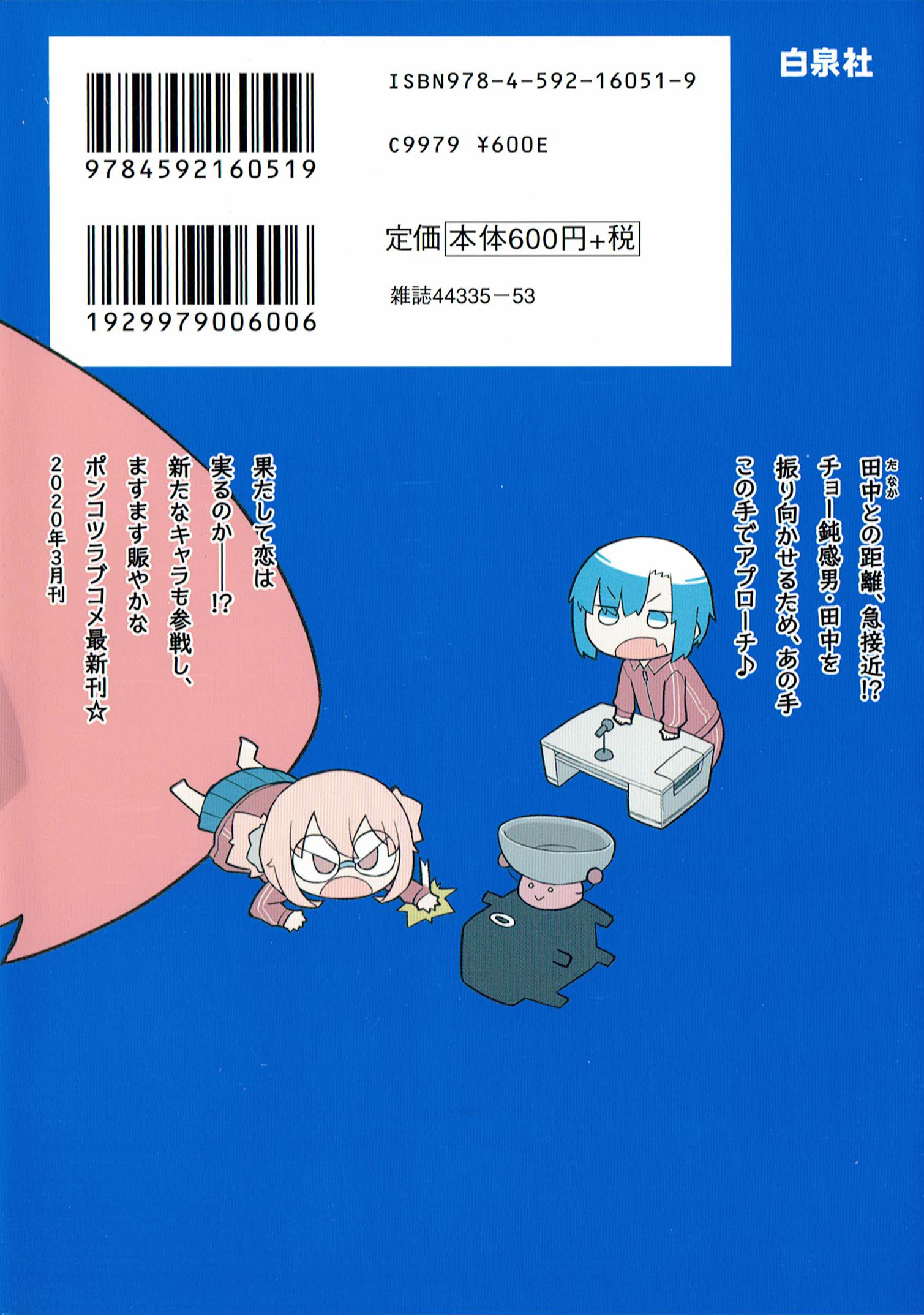 Volume 7 Ueno San Wa Bukiyou Wiki Fandom