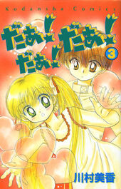 Daa Daa Daa Vol03 front.jpg