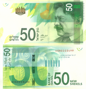 50 Shekels Banknote