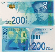 200 Shekels Banknote