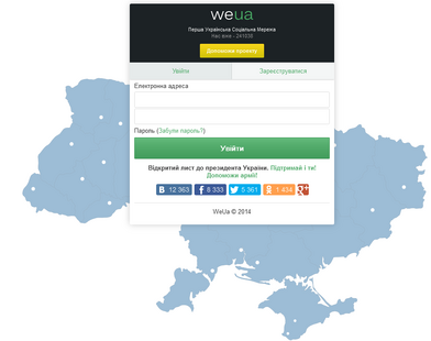 WeUA Вхід