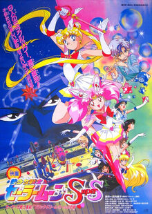 Sailor Moon SuperS: The Movie | Ultimate Pop Culture Wiki | Fandom