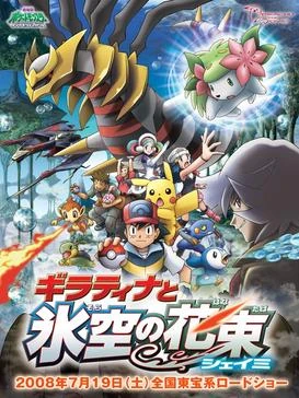 Pokémon Giratina & the Sky Warrior | Ultimate Pop Culture