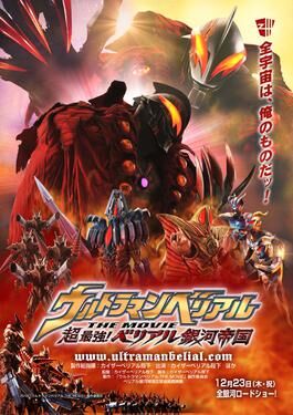 Ultraman Belial | Ultimate Pop Culture Wiki | Fandom